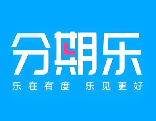 分期乐购物额度怎么套出来（精选6个操作方法）2026更新